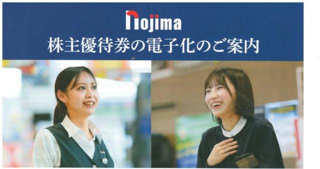 1枚☆ノジマ Nojima 株主優待 100株用 枚数変更可 < チケット/金券 1枚☆ノジマ Nojima 株主優待 100株用 枚数変更可 < チケット/金券の