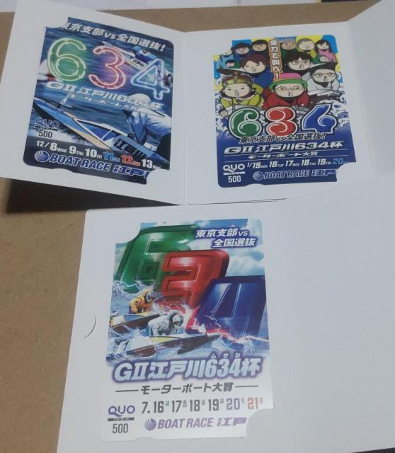 GII江戸川634杯 モーターボート大賞 クオカード QUOカード 500円券 3種セット < チケット/金券 GII江戸川634杯 モーターボート大賞 クオカード QUOカード 500円券 3種セット < チケット/金券の
