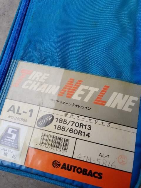 タイヤチェーンネットライン AL-1 適合185/70R13 185/60R14 < 自動車/バイク タイヤチェーンネットライン AL-1 適合185/70R13 185/60R14 < 自動車/バイク