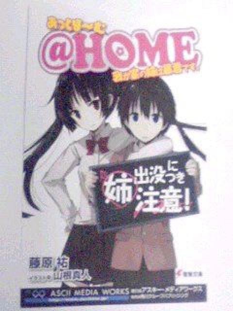 『@HOME 我が家の姉は暴君です』の〓カード < ホビー  『@HOME 我が家の姉は暴君です』の〓カード  < ホビーの