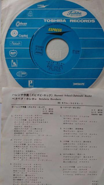 ハレンチ学園 EPレコード < CD/DVD/ビデオ  ハレンチ学園 EPレコード < CD/DVD/ビデオの