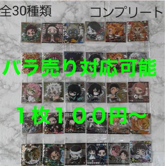 鬼滅の刃 ウエハースシール フルコンプリート バラ売り可能 < トレーディングカード  鬼滅の刃 ウエハースシール フルコンプリート バラ売り可能  < トレーディングカードの