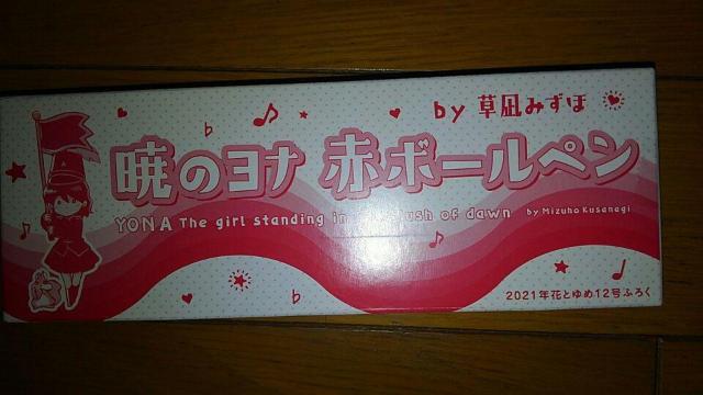 暁のヨナ 赤ボールペン < アニメ/コミック/キャラクター  暁のヨナ 赤ボールペン  < アニメ/コミック/キャラクターの