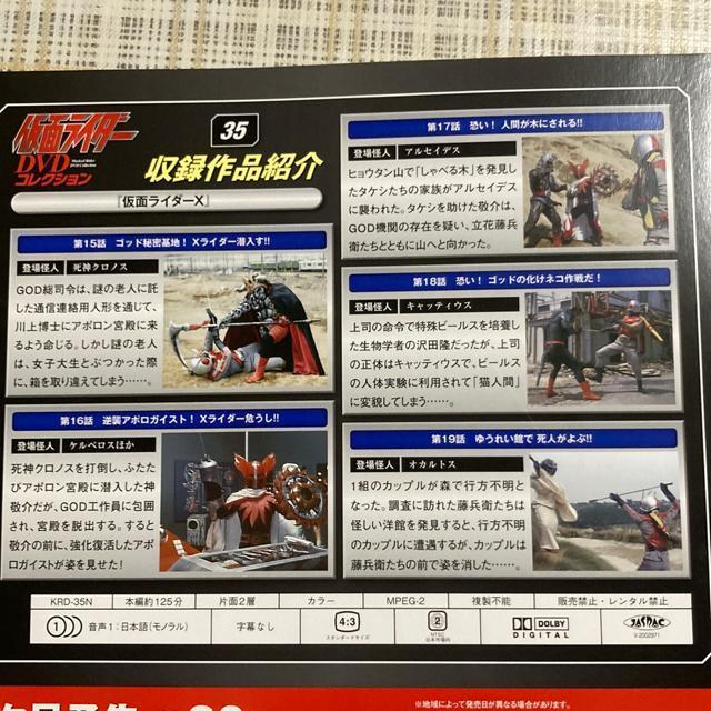 【値下げ】仮面ライダーDVDコレクション 35号 (仮面ライダーX 第15話~第19話) (仮面ライダー DVDコレクション) < アニメ/コミック/キャラクター  【値下げ】仮面ライダーDVDコレクション 35号 (仮面ライダーX 第15話~第19話) (仮面ライダー DVDコレクション) < アニメ/コミック/キャラクターの