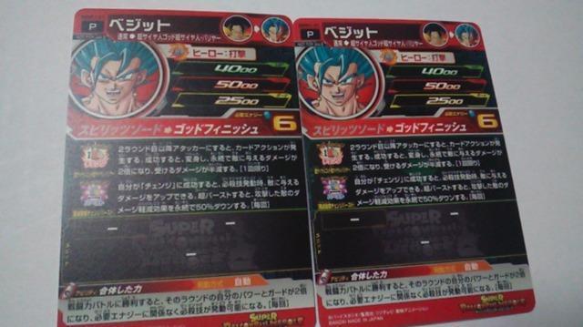 ベジット2枚 < トレーディングカード  ベジット2枚 < トレーディングカードの