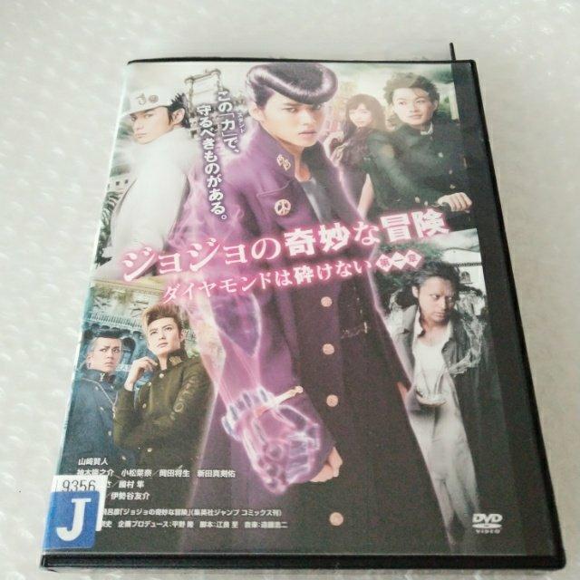 DVD「ジョジョの奇妙な冒険 ダイヤモンドは砕けない/山崎賢人」レンタル落ち < CD/DVD/ビデオ  DVD「ジョジョの奇妙な冒険 ダイヤモンドは砕けない/山崎賢人」レンタル落ち  < CD/DVD/ビデオの
