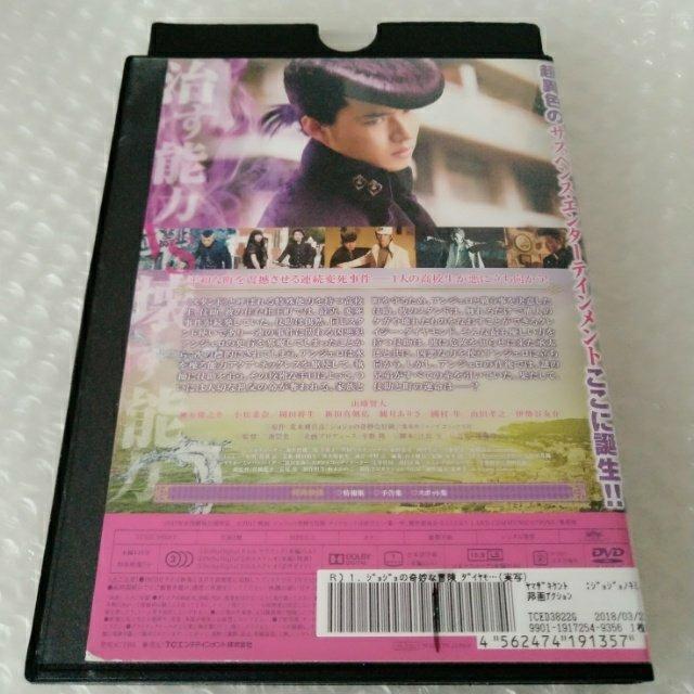 DVD「ジョジョの奇妙な冒険 ダイヤモンドは砕けない/山崎賢人」レンタル落ち < CD/DVD/ビデオ  DVD「ジョジョの奇妙な冒険 ダイヤモンドは砕けない/山崎賢人」レンタル落ち < CD/DVD/ビデオの