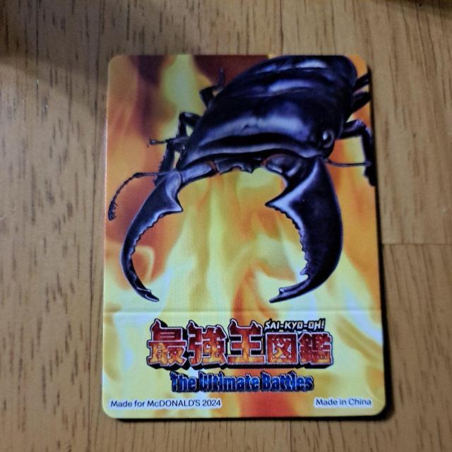 最強王国図鑑(ハッピーセットのおもちゃ) < ホビー  最強王国図鑑(ハッピーセットのおもちゃ) < ホビーの