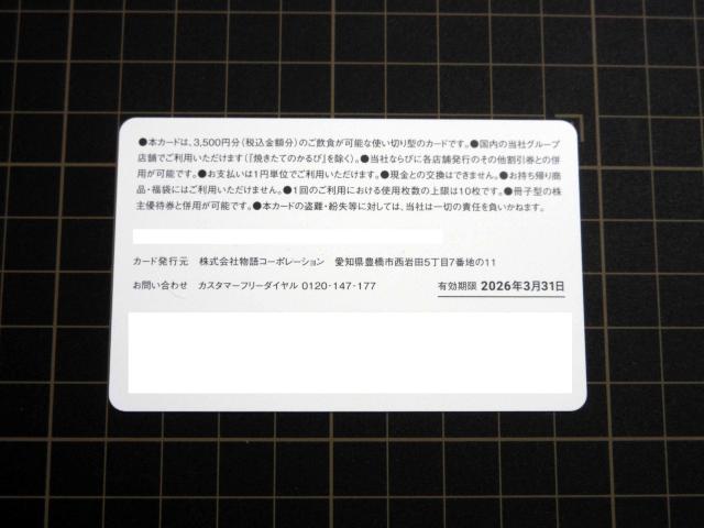 ����R�[�|���[�V���� ����D�҃J�[�h 3500�~�� 2026�N3��31���܂�