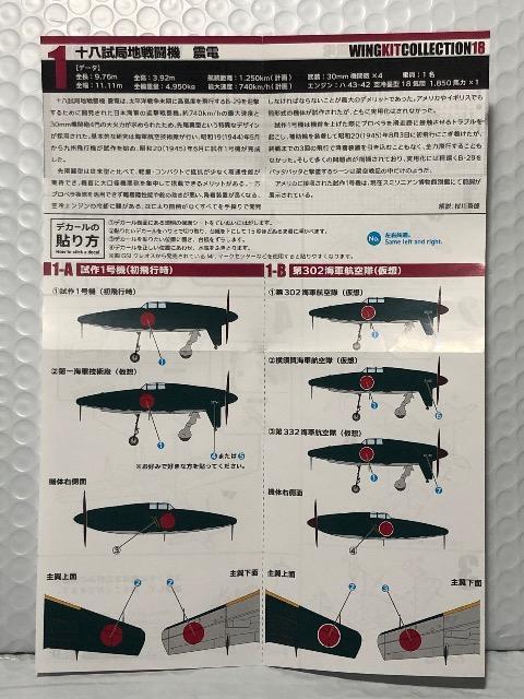 エフトイズ 1/144 ウイングキットコレクション18 幻の傑作機 十八試局地戦闘機 震電 < ホビー  エフトイズ 1/144 ウイングキットコレクション18 幻の傑作機 十八試局地戦闘機 震電 < ホビーの