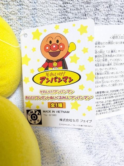 【それいけ!アンパンマン】☆おとどけプレゼントぬいぐるみLL"アンパンマン"☆ < おもちゃ  【それいけ!アンパンマン】☆おとどけプレゼントぬいぐるみLL"アンパンマン"☆ < おもちゃの