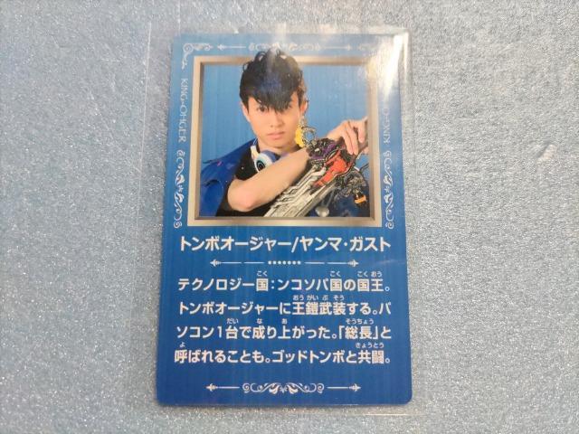 プリマハム 王様戦隊 キングオージャー ソーセージ【02 トンボオージャー/ヤンマ・ガスト】未使用/メタリックカード/渡辺碧斗 < トレーディングカード  プリマハム 王様戦隊 キングオージャー ソーセージ【02 トンボオージャー/ヤンマ・ガスト】未使用/メタリックカード/渡辺碧斗 < トレーディングカードの