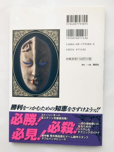 WW̊Ȗ` t@gubh SmS\̏ |X^[ U{ KCh Jojo's Bizarre Adventure  Q[{/\tg 