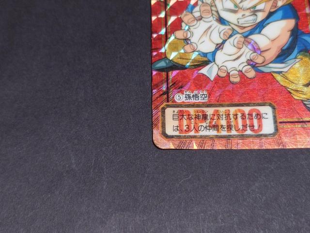 ドラゴンボール カードダス 本弾 第26弾 No.5 孫悟空 / リバースプリズムカード ドラゴンボールGT DBGT 鳥山明 < アニメ/コミック/キャラクター ドラゴンボール カードダス 本弾 第26弾 No.5 孫悟空 / リバースプリズムカード ドラゴンボールGT DBGT 鳥山明 < アニメ/コミック/キャラクターの