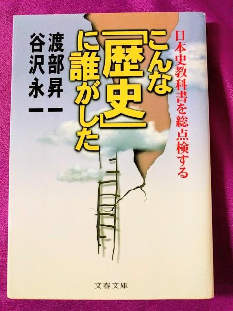 文庫「こんな「歴史」に誰がした」 < 本/雑誌  文庫「こんな「歴史」に誰がした」  < 本/雑誌の