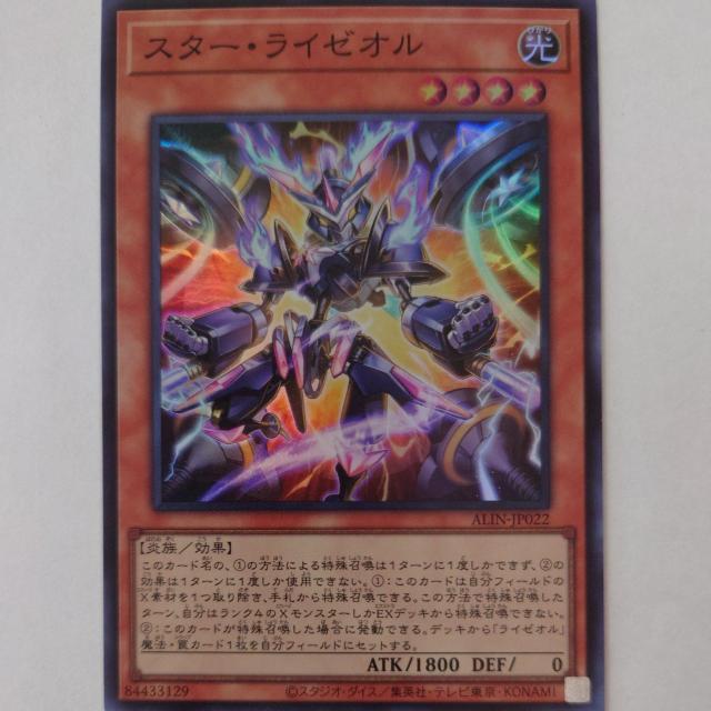 遊戯王 スター・ライゼオル スーパーレア < トレーディングカード 遊戯王 スター・ライゼオル スーパーレア < トレーディングカードの