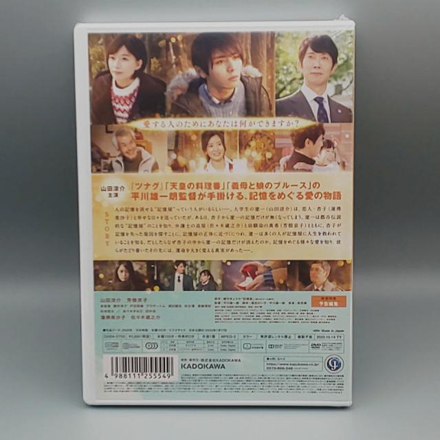 記憶屋 −あなたを忘れない− 未開封DVD 山田涼介 芳根京子 佐々木蔵之介 蓮佛美沙子 田中泯 杉本哲太 泉里香 佐々木すみ江 < CD/DVD/ビデオ 記憶屋 −あなたを忘れない− 未開封DVD 山田涼介 芳根京子 佐々木蔵之介 蓮佛美沙子 田中泯 杉本哲太 泉里香 佐々木すみ江 < CD/DVD/ビデオの