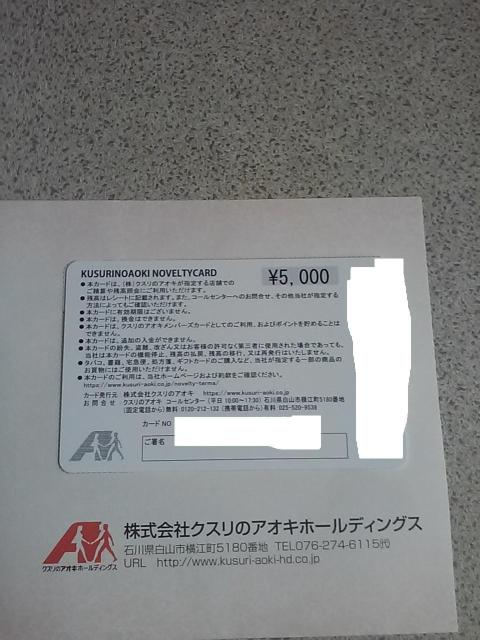 �N�X���̃A�I�L�z�[���f�B���O�X ����D�� �m�x���e�B�J�[�h 5,000�~�� �� �`�P�b�g/������ 