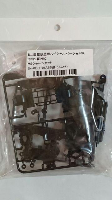 ミニ四駆改造用スペシャルパーツ!MSシャーシセット! < ホビー  ミニ四駆改造用スペシャルパーツ!MSシャーシセット!  < ホビーの