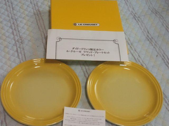 ☆ル・クルーゼ/ラウンド・プレート2枚ダイドードリンコ限定カラー(シトロン)当選品 < インテリア/ライフ  ☆ル・クルーゼ/ラウンド・プレート2枚ダイドードリンコ限定カラー(シトロン)当選品 < インテリア/ライフの