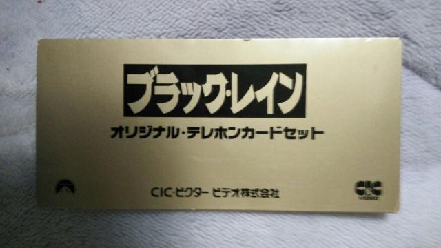 非売品♪映画ブラックレインテレカ♪2枚By高倉健&松田優作 < ホビー  非売品♪映画ブラックレインテレカ♪2枚By高倉健&松田優作 < ホビーの