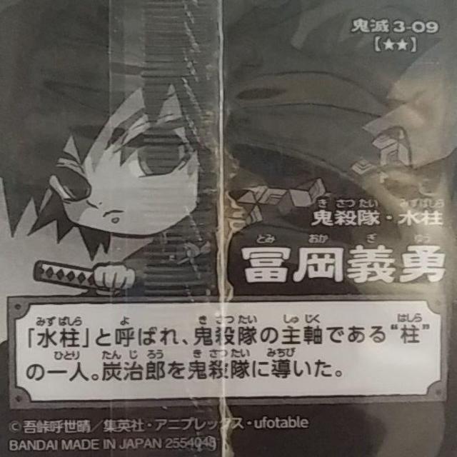 鬼滅の刃 きめつのやいば 冨岡義勇 ウエハース デフォルメ < アニメ/コミック/キャラクター 鬼滅の刃 きめつのやいば 冨岡義勇 ウエハース デフォルメ < アニメ/コミック/キャラクターの