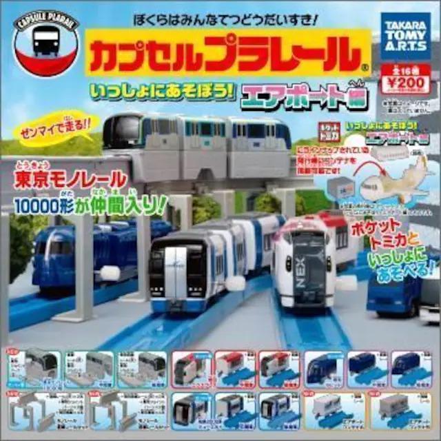 カプセルプラレール いっしょにあそぼう!エアポート編 【全16種セット】 ★タカラトミーアーツ★ < ホビー  カプセルプラレール いっしょにあそぼう!エアポート編 【全16種セット】 ★タカラトミーアーツ★ < ホビーの