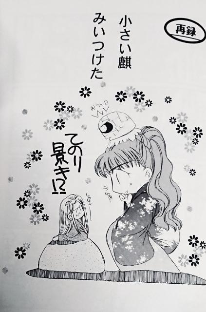 十二国記同人誌《景麒×陽子》2冊セット < アニメ/コミック/キャラクター  十二国記同人誌《景麒×陽子》2冊セット < アニメ/コミック/キャラクターの