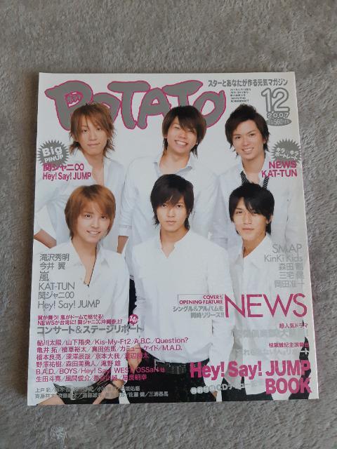 NEWS表紙 POTATO 2007年12月号 < タレントグッズ  NEWS表紙 POTATO 2007年12月号  < タレントグッズの