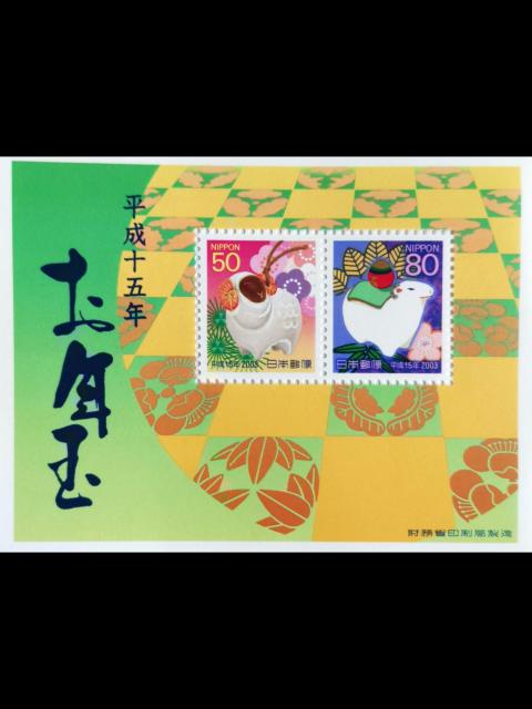 お年玉 年賀切手 平成15年 < ホビー  お年玉 年賀切手 平成15年  < ホビーの