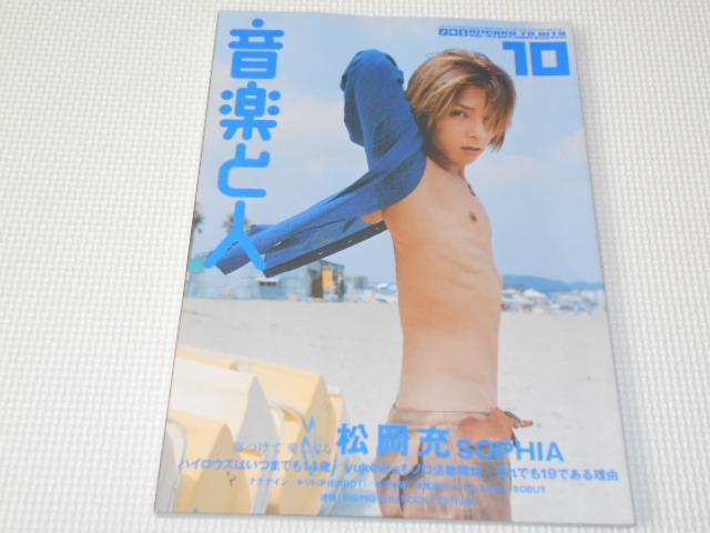雑誌 月刊 音楽と人 VOL.93 2001 10 SOPHIA・PIERROT < 本/雑誌 雑誌 月刊 音楽と人 VOL.93 2001 10 SOPHIA・PIERROT < 本/雑誌の