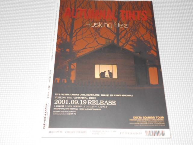 雑誌 月刊 音楽と人 VOL.93 2001 10 SOPHIA・PIERROT < 本/雑誌 雑誌 月刊 音楽と人 VOL.93 2001 10 SOPHIA・PIERROT < 本/雑誌の