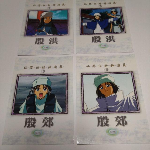殷郊/殷洪 トレカ 仙界伝封神演義 < アニメ/コミック/キャラクター  殷郊/殷洪 トレカ 仙界伝封神演義  < アニメ/コミック/キャラクターの