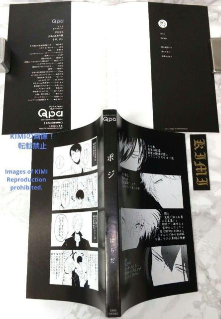 初版 ポジ コミック 本 2016 はらだ BL バンブーコミックス Qpaコレクション 1st Edition Posi Com < アニメ/コミック/キャラクター  初版 ポジ コミック 本 2016 はらだ BL バンブーコミックス Qpaコレクション 1st Edition Posi Com < アニメ/コミック/キャラクターの