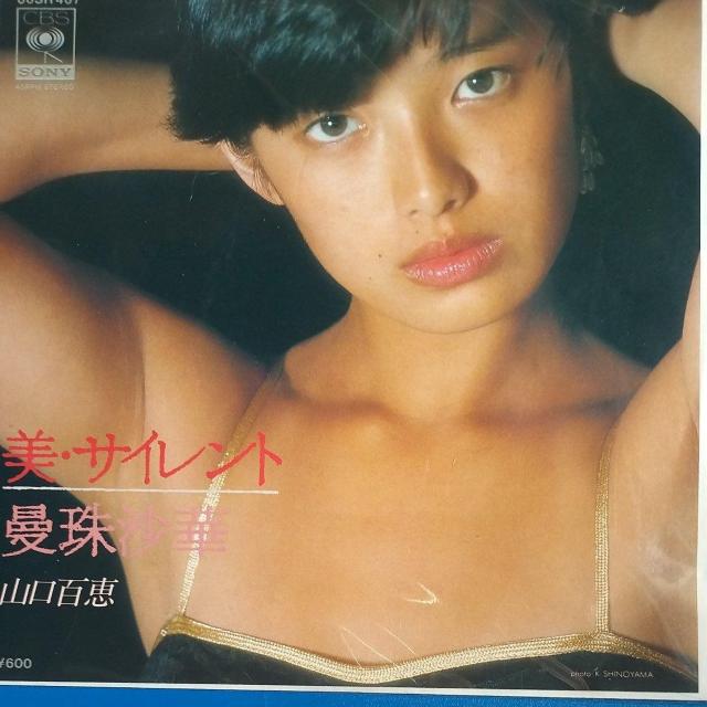 山口百恵 シングルレコード 美・サイレント < CD/DVD/ビデオ 山口百恵 シングルレコード 美・サイレント < CD/DVD/ビデオの