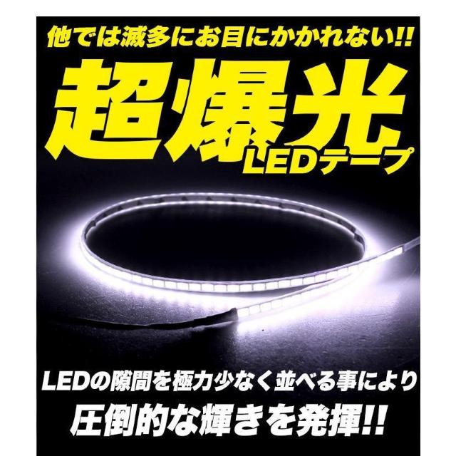 *超爆光★ 大好評 60cm 99発 LEDテープ 正面発光 ホワイト 12V < 自動車/バイク *超爆光★ 大好評 60cm 99発 LEDテープ 正面発光 ホワイト 12V < 自動車/バイク