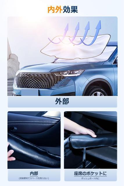 車用サンシェード 車 フロント 傘型 日除け フロントサンシェード 折り畳み式 断熱遮光遮熱uvカット 暑さ対策 78*145cm < 自動車/バイク 車用サンシェード 車 フロント 傘型 日除け フロントサンシェード 折り畳み式 断熱遮光遮熱uvカット 暑さ対策 78*145cm < 自動車/バイク