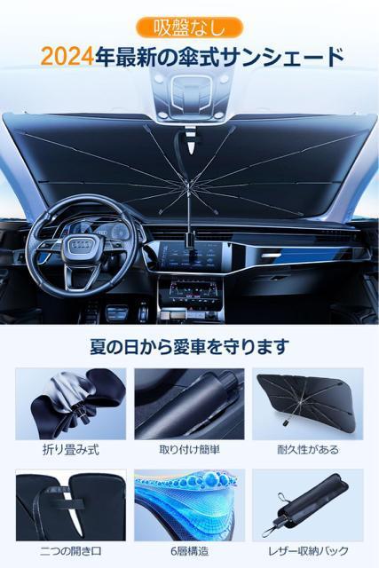 車用サンシェード 車 フロント 傘型 日除け フロントサンシェード 折り畳み式 断熱遮光遮熱uvカット 暑さ対策 78*145cm < 自動車/バイク 車用サンシェード 車 フロント 傘型 日除け フロントサンシェード 折り畳み式 断熱遮光遮熱uvカット 暑さ対策 78*145cm < 自動車/バイク