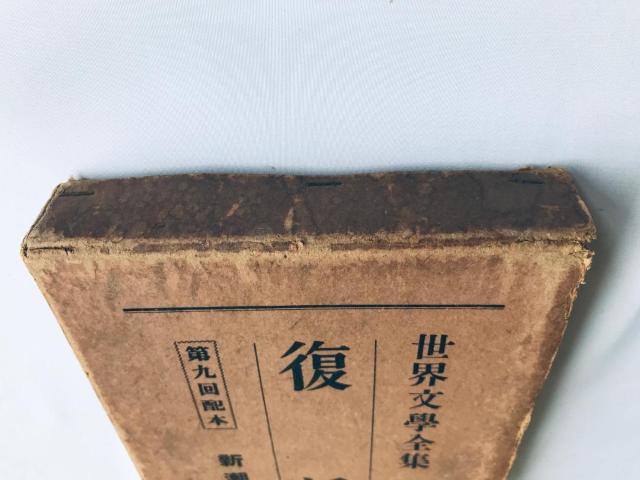 世界文學全集 復活 トルストイ 第二十三巻 新潮社出版 第九回配本 Resurrection Tolstoy Complete < 本/雑誌 世界文學全集 復活 トルストイ 第二十三巻 新潮社出版 第九回配本 Resurrection Tolstoy Complete < 本/雑誌の