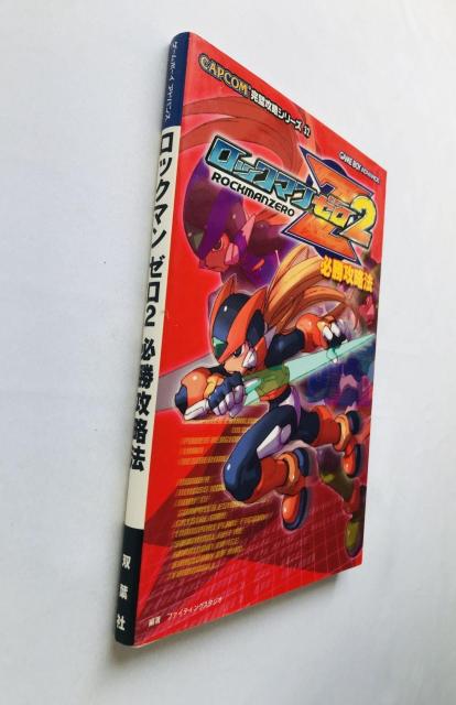 ロックマン ゼロ 2 必勝攻略法 ガイド 攻略本 初版 Rock Mega Man Zero Strategy Guide GBA < ゲーム本体/ソフト ロックマン ゼロ 2 必勝攻略法 ガイド 攻略本 初版 Rock Mega Man Zero Strategy Guide GBA < ゲーム本体/ソフトの