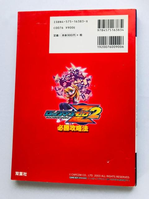 ロックマン ゼロ 2 必勝攻略法 ガイド 攻略本 初版 Rock Mega Man Zero Strategy Guide GBA < ゲーム本体/ソフト ロックマン ゼロ 2 必勝攻略法 ガイド 攻略本 初版 Rock Mega Man Zero Strategy Guide GBA < ゲーム本体/ソフトの
