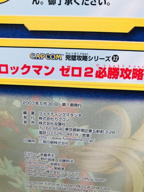 ロックマン ゼロ 2 必勝攻略法 ガイド 攻略本 初版 Rock Mega Man Zero Strategy Guide GBA < ゲーム本体/ソフト ロックマン ゼロ 2 必勝攻略法 ガイド 攻略本 初版 Rock Mega Man Zero Strategy Guide GBA < ゲーム本体/ソフトの