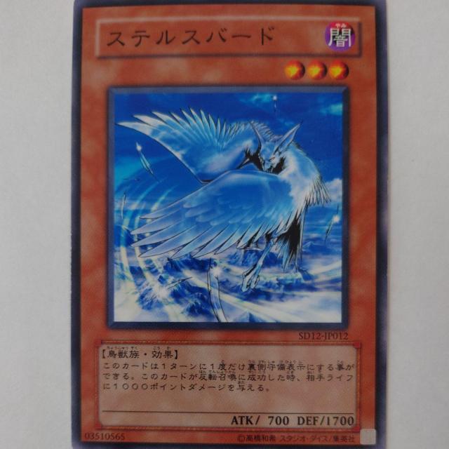 遊戯王 ステルスバード ノーマル < トレーディングカード 遊戯王 ステルスバード ノーマル < トレーディングカードの