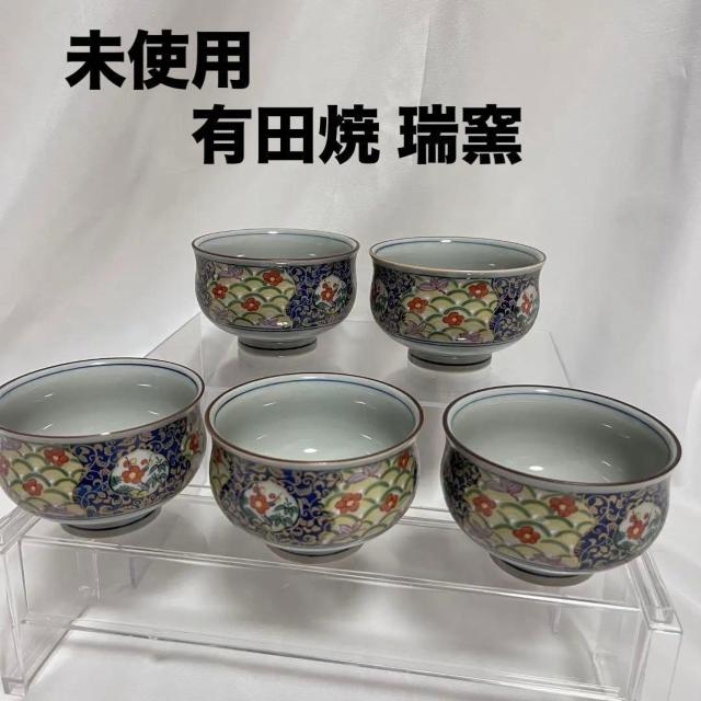 未使用 有田焼 湯呑 5客 瑞窯 < インテリア/ライフ 未使用 有田焼 湯呑 5客 瑞窯 < インテリア/ライフの