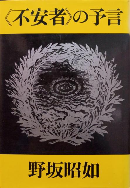 �w�s�s���ҁt�̗\���x��⏺�@�@����  �� �{/�G���� 