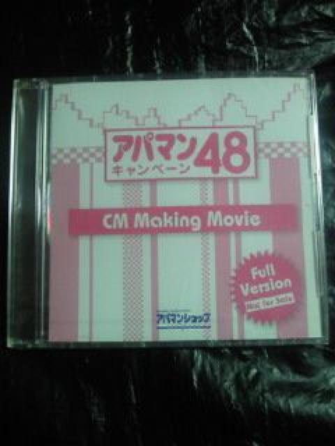 AKB48 アパマンショップ アパマン48 キャンペーン CM Making Movie フル DVD < タレントグッズ  AKB48 アパマンショップ アパマン48 キャンペーン CM Making Movie フル DVD  < タレントグッズの