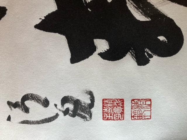 掛軸 書 『八風吹不動』 真作保証 < ホビー  掛軸 書 『八風吹不動』 真作保証 < ホビーの