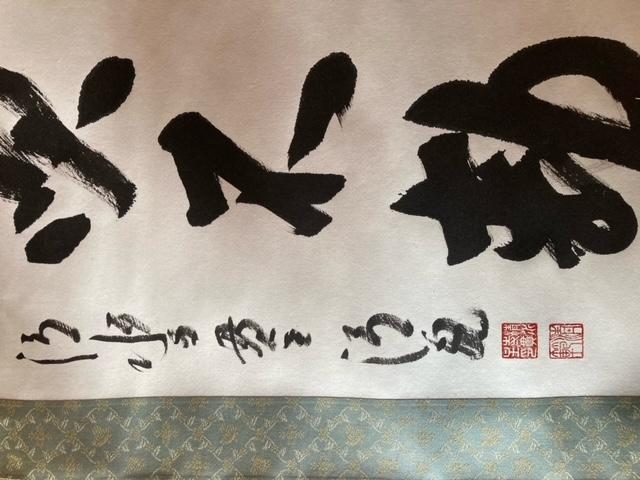 掛軸 書 『八風吹不動』 真作保証 < ホビー  掛軸 書 『八風吹不動』 真作保証 < ホビーの