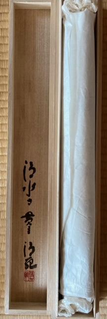 掛軸 書 『八風吹不動』 真作保証 < ホビー  掛軸 書 『八風吹不動』 真作保証 < ホビーの