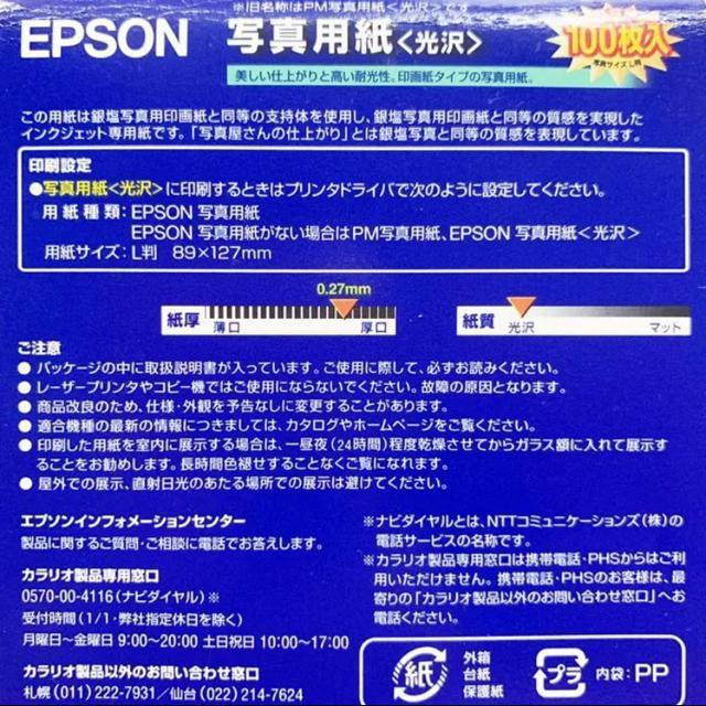 【美品】EPSON写真用紙(光沢)L判97枚/耐光性/印画紙タイプ < インテリア/ライフ 【美品】EPSON写真用紙(光沢)L判97枚/耐光性/印画紙タイプ < インテリア/ライフの